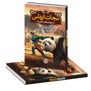 پیوندهای خونی (نجات ارداس) پرتقال