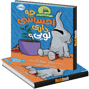 چه احساسی داری لویی؟ (قهرمان شنل پوش) پرتقال