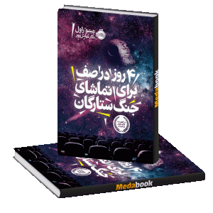 چهار روز در صف برای تماشای جنگ ستارگان پرتقال