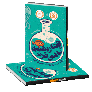 چهاردهمین ماهی قرمز پرتقال