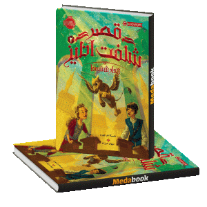 چهارشنبه ها (قصر شگفت انگیز) پرتقال