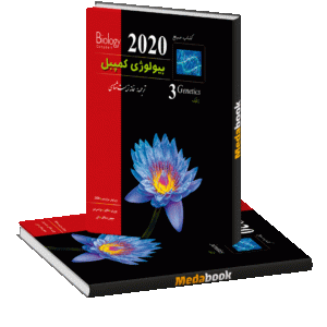 ژنتیک (بیولوژی کمپبل جلد سوم) کاپ
