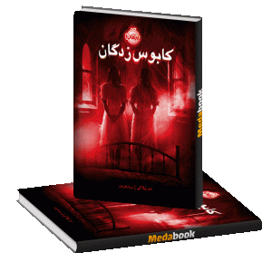 کابوس زدگان پرتقال