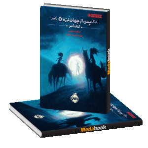کتاب آخر (پس از جهان لرزه) پرتقال