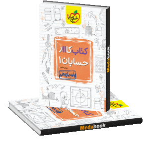 کتاب کار حسابان یازدهم خیلی سبز
