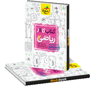 کتاب کار ریاضی تجربی یازدهم خیلی سبز