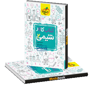کتاب کار شیمی یازدهم خیلی سبز