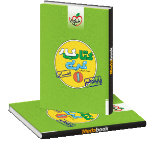 کتاب کار عربی دهم انسانی خیلی سبز