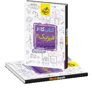 کتاب کار فیزیک یازدهم ریاضی خیلی سبز