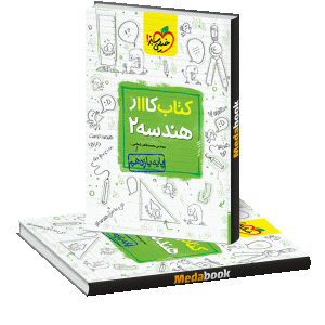 کتاب کار هندسه یازدهم خیلی سبز