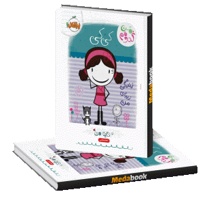 کی کی زندگی زیبای من (من کدومم) پرتقال