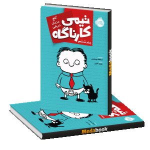 گنج دزدان دریایی (تیمی کارناگاه) پرتقال