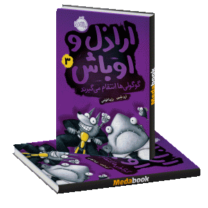 گوگولی ها انتقام میگیرند (اراذل و اوباش) پرتقال