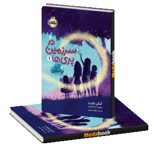 گَرد جادویی (در سرزمین پری‌ها) پرتقال