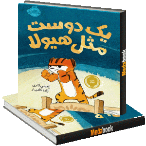 یک دوست مثل هیولا پرتقال