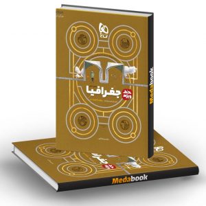 جغرافیا جامع انسانی خط ویژه گاج