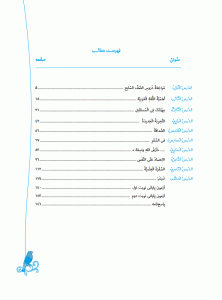 فهرست کتاب عربی هشتم رشادت مبتکران
