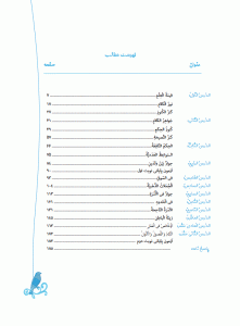 فهرست کتاب عربی هفتم رشادت مبتکران