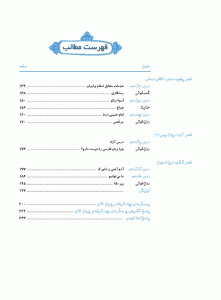 فهرست کتاب فارسی هفتم رشادت مبتکران
