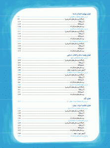 فهرست کتاب کار و تمرین فارسی هفتم مبتکران 2