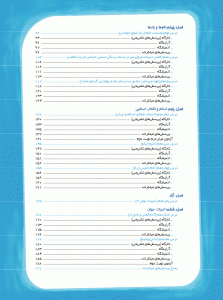 فهرست کتاب کار و تمرین فارسی هفتم مبتکران
