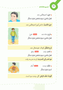 نمونه صفحات کتاب عربی هشتم لقمه مهروماه