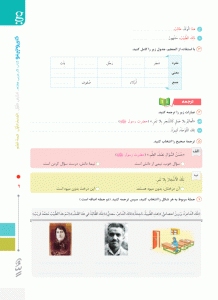 نمونه صفحات کتاب عربی هفتم کارپوچینو گاج