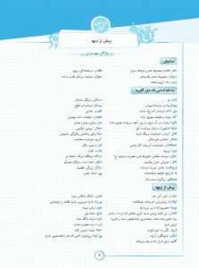نمونه صفحات کتاب کار و تمرین فارسی هشتم مبتکران