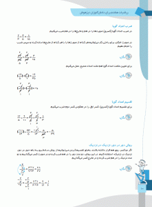 نمونه صفحه کتاب ریاضی هشتم رشادت مبتکران