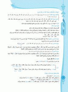 نمونه صفحه کتاب عربی هفتم رشادت مبتکران