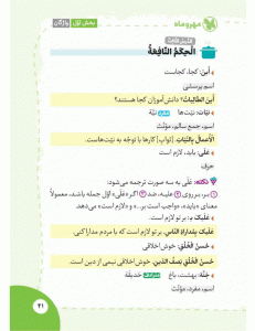 نمونه صفحه کتاب عربی هفتم لقمه مهروماه