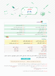 نمونه صفحه کتاب فارسی هفتم سری سیر تا پیاز گاج