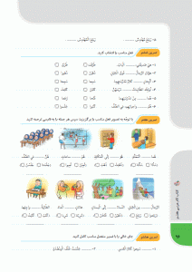 نمونه صفحه کتاب کار عربی هفتم خیلی سبز