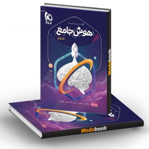 هوش جامع ششم سیر تا پیاز گاج (جلد 1)