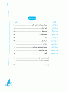 فهرست کتاب عربی نهم رشادت مبتکران