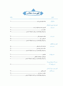 فهرست کتاب فارسی نهم رشادت مبتکران