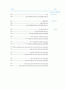 فهرست کتاب فارسی نهم رشادت مبتکران