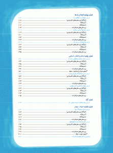 فهرست کتاب کار و تمرین فارسی نهم مبتکران