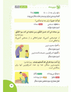 نمونه صفحات کتاب عربی نهم لقمه مهروماه