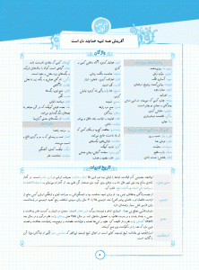 نمونه صفحات کتاب کار و تمرین فارسی نهم مبتکران