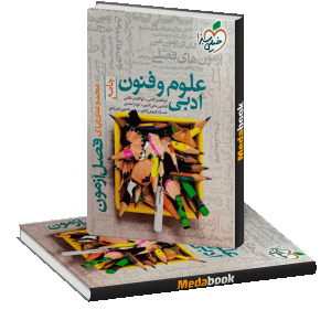 کتاب فصل آزمون علوم و فنون ادبی خیلی سبز کنکور 1401