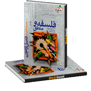 کتاب فصل آزمون فلسفه و منطق خیلی سبز کنکور 1401