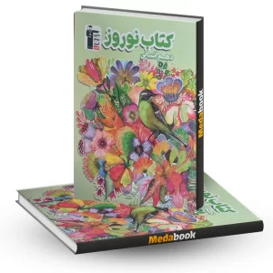 کتاب نوروز دهم انسانی قلم چی