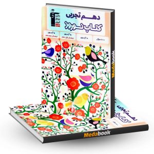 کتاب نوروز دهم تجربی قلم چی