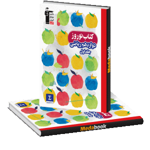 کتاب نوروز دوازدهم ریاضی قلم چی جلد اول
