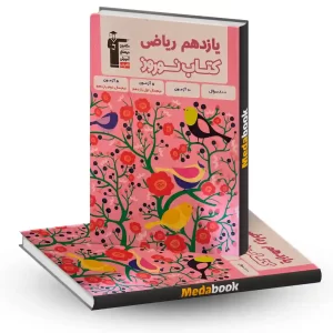 کتاب نوروز یازدهم ریاضی قلم چی