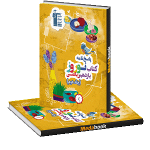 کتاب نوروز یازدهم ریاضی قلم چی جلد دوم