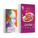 کتاب فیزیک جامع کنکور تجربی سری iQ برای کنکور 1405