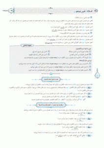 نمونه صفحات کتاب عربی یازدهم سری میکرو طبقه بندی
