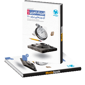آزمونیوم پلاس (آزمون +plus) فیزیک تجربی مهروماه کنکور 1401